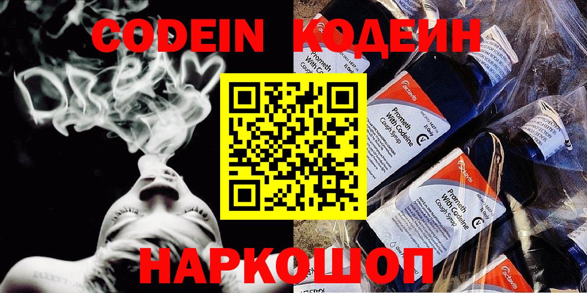 Ликино-Дулёво  Кодеин напиток Lean (лин)  Вход с VPN 