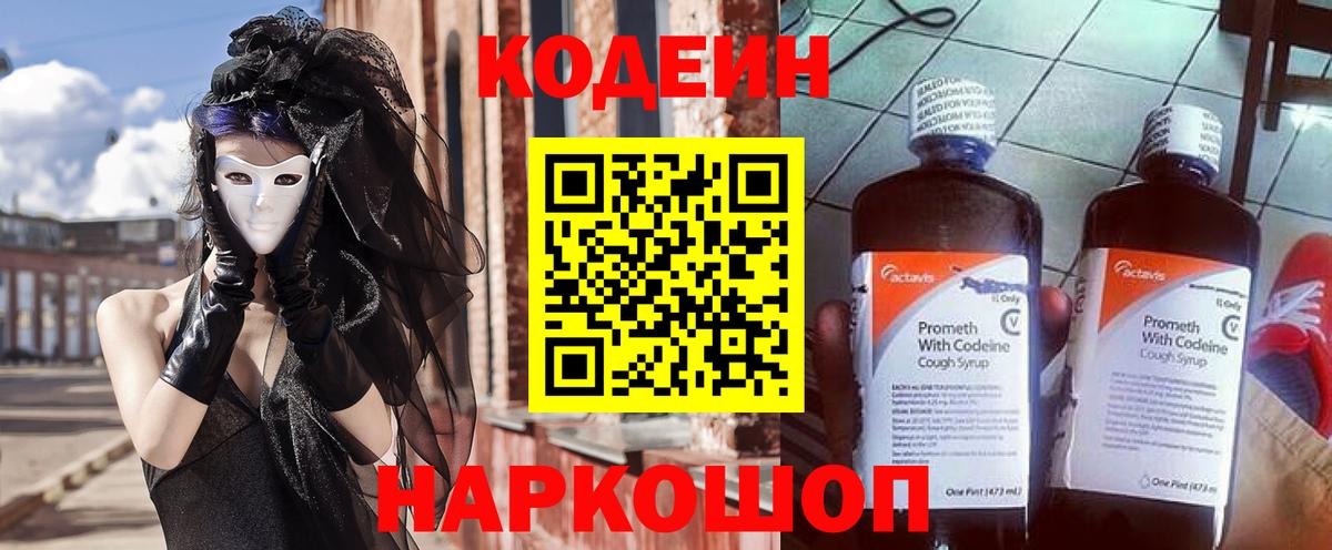 Кодеин Purple Drank Ликино-Дулёво