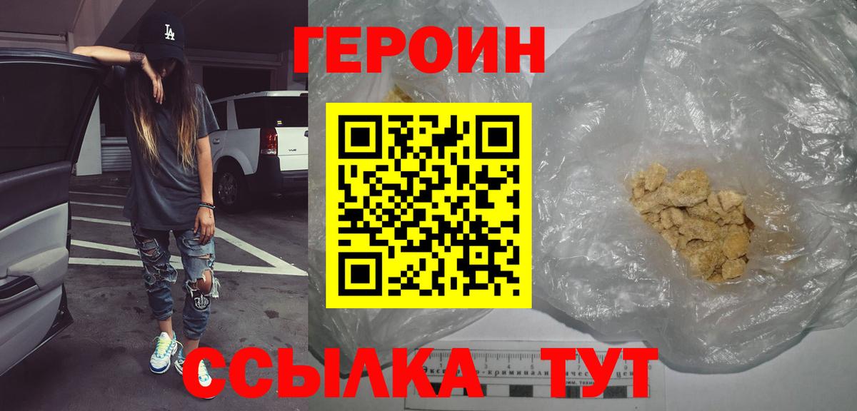 Героин VHQ Ликино-Дулёво
